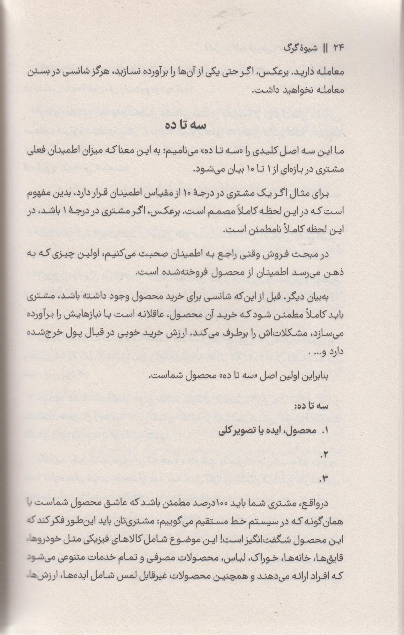 شیوه گرگ